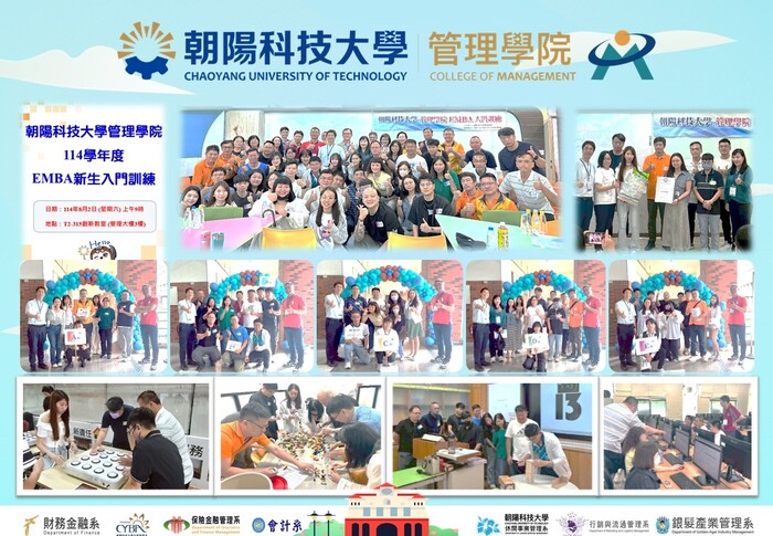 【活動花絮】114學年度EMBA/SEMBA入門訓練 (114/8/2)圖片